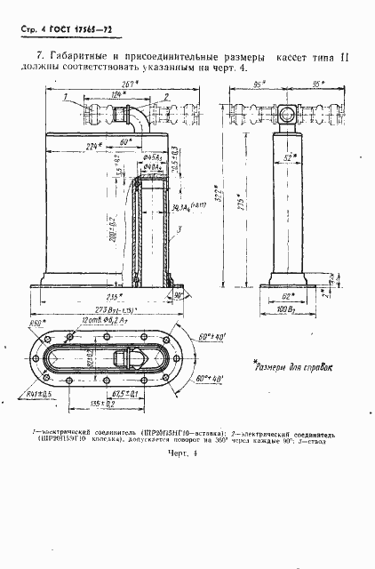 Страница 5 ГОСТ 17565-72