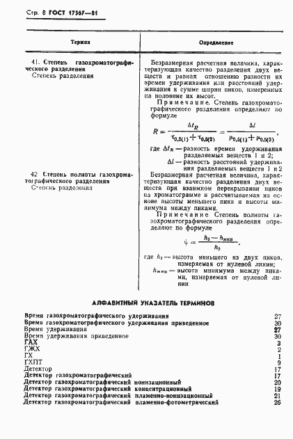 Страница 10 ГОСТ 17567-81