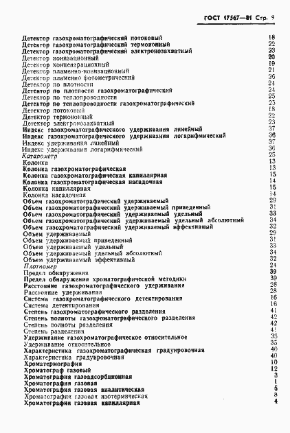 Страница 11 ГОСТ 17567-81