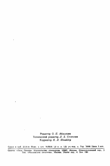 Страница 15 ГОСТ 17567-81