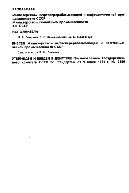 Страница 2 ГОСТ 17567-81