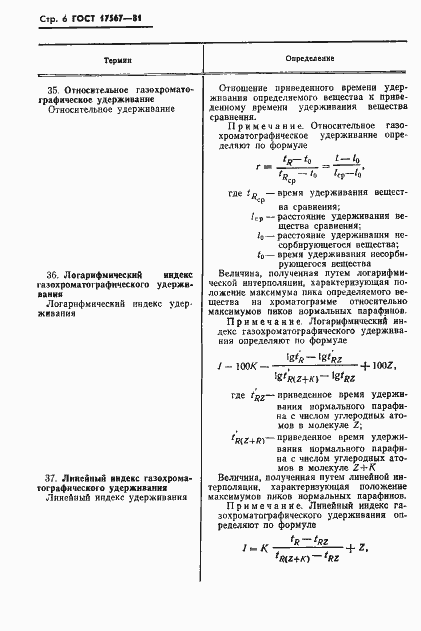 Страница 8 ГОСТ 17567-81