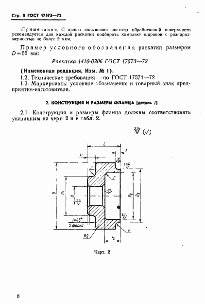 Страница 10 ГОСТ 17573-72