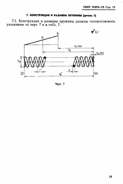 Страница 21 ГОСТ 17573-72