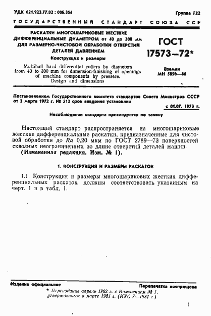 Страница 3 ГОСТ 17573-72