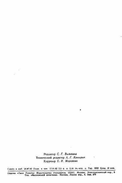 Страница 5 ГОСТ 17574-72