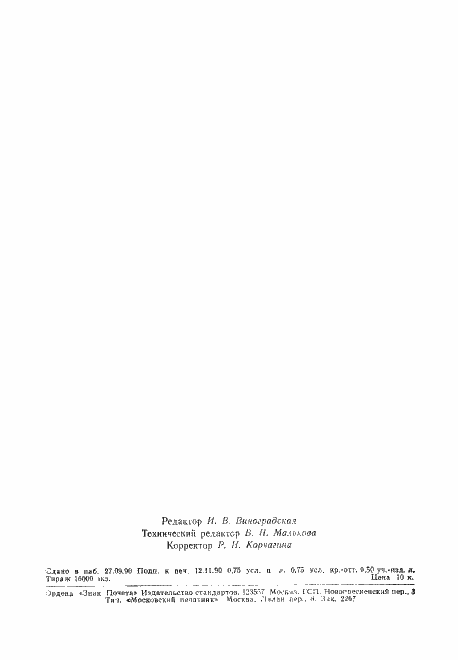 Страница 11 ГОСТ 17575-90