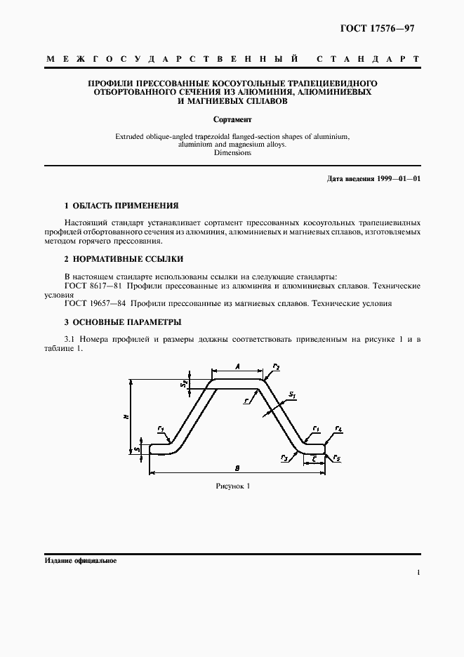 Страница 3 ГОСТ 17576-97