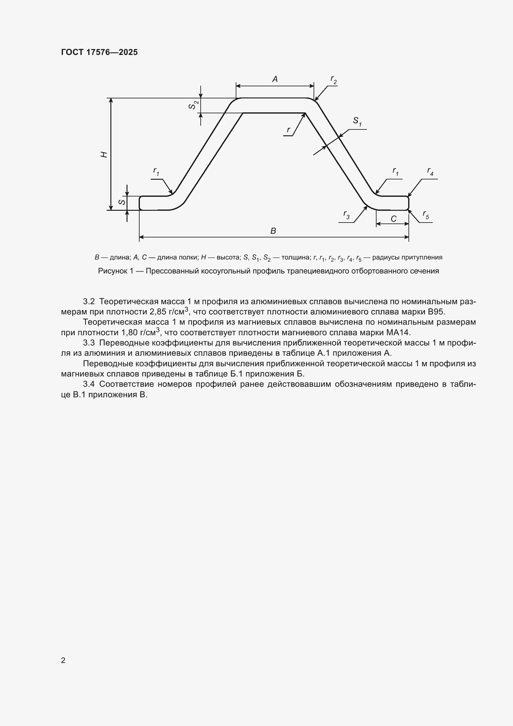 Страница 6 ГОСТ 17576-2025