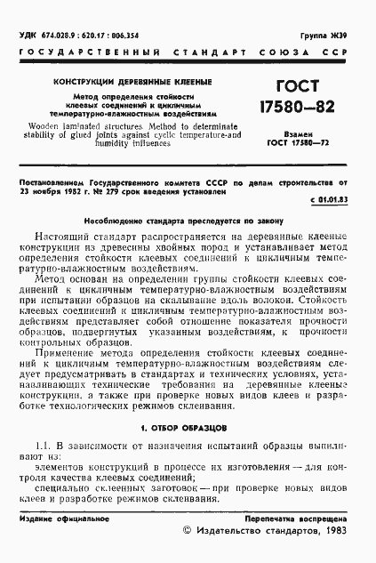 Страница 3 ГОСТ 17580-82