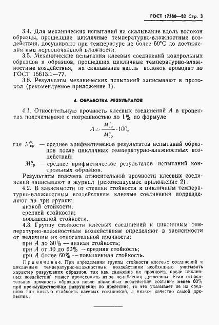 Страница 5 ГОСТ 17580-82