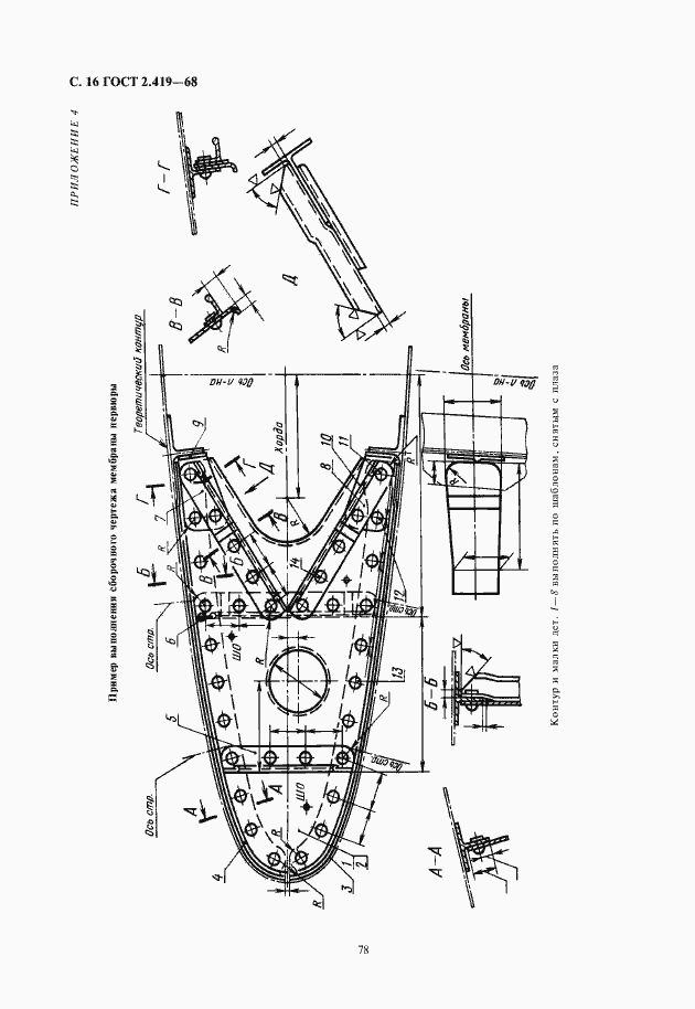 Страница 18 ГОСТ 2.419-68