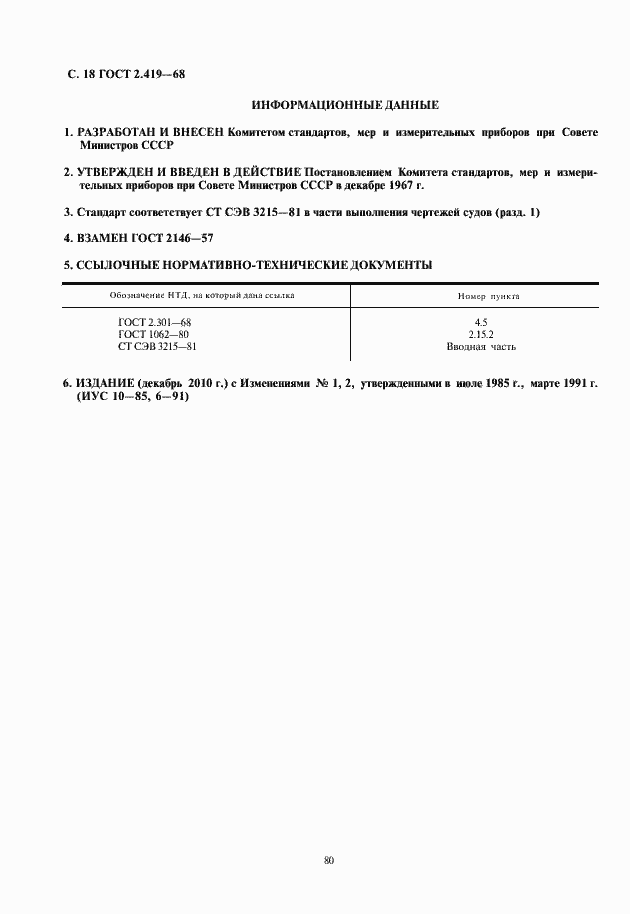 Страница 20 ГОСТ 2.419-68