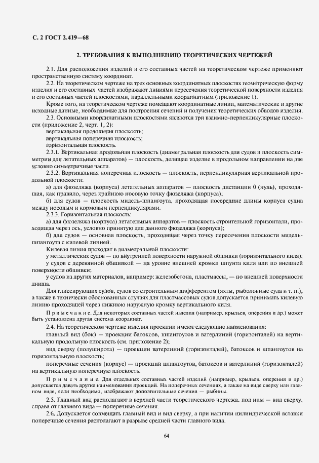 Страница 4 ГОСТ 2.419-68