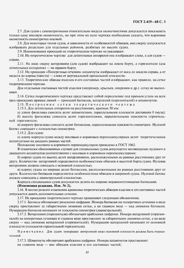 Страница 5 ГОСТ 2.419-68