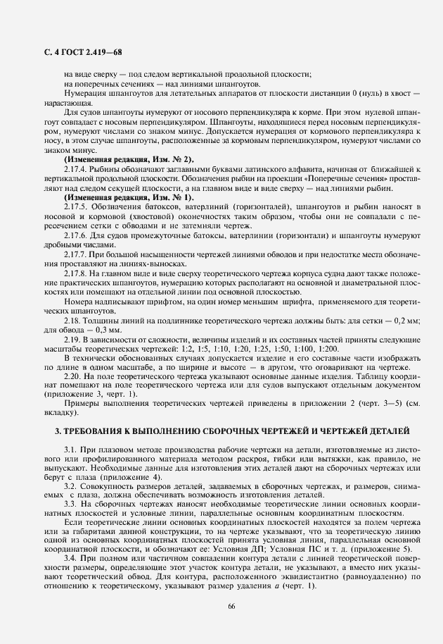 Страница 6 ГОСТ 2.419-68