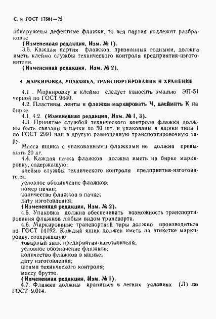 Страница 10 ГОСТ 17581-72