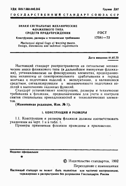 Страница 3 ГОСТ 17581-72