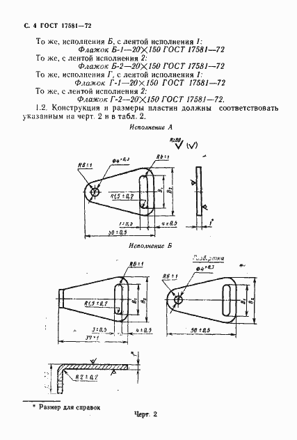 Страница 6 ГОСТ 17581-72