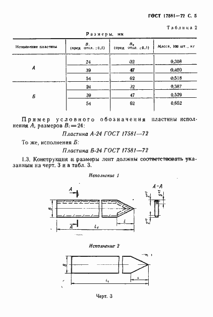 Страница 7 ГОСТ 17581-72
