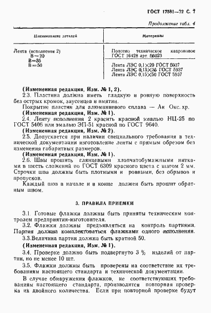 Страница 9 ГОСТ 17581-72
