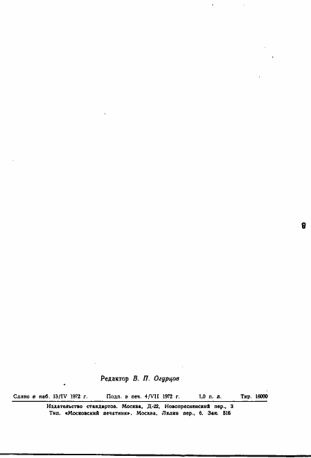 Страница 17 ГОСТ 17584-72