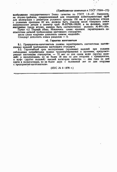 Страница 21 ГОСТ 17584-72