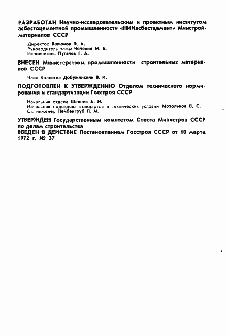 Страница 3 ГОСТ 17584-72