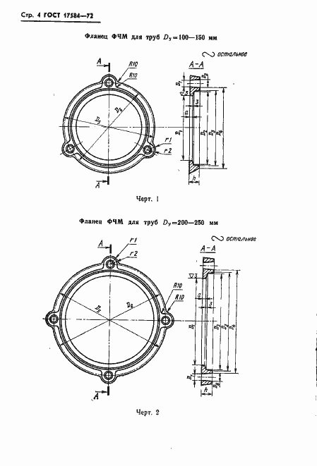 Страница 7 ГОСТ 17584-72