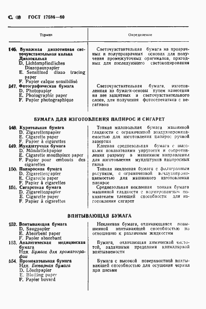 Страница 21 ГОСТ 17586-80