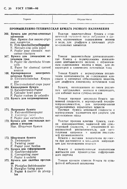 Страница 23 ГОСТ 17586-80