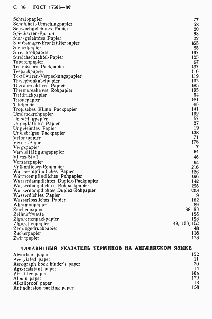 Страница 39 ГОСТ 17586-80