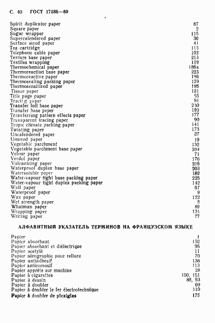 Страница 43 ГОСТ 17586-80
