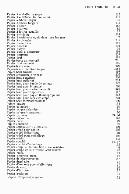 Страница 44 ГОСТ 17586-80