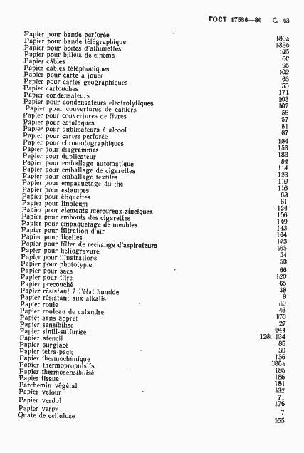 Страница 46 ГОСТ 17586-80