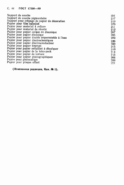 Страница 47 ГОСТ 17586-80