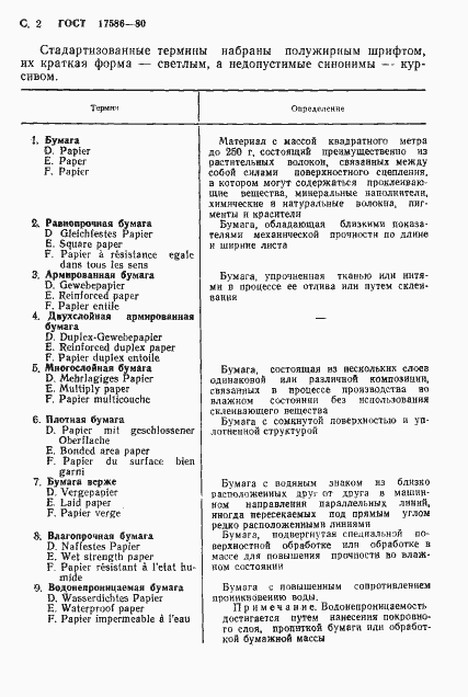 Страница 5 ГОСТ 17586-80