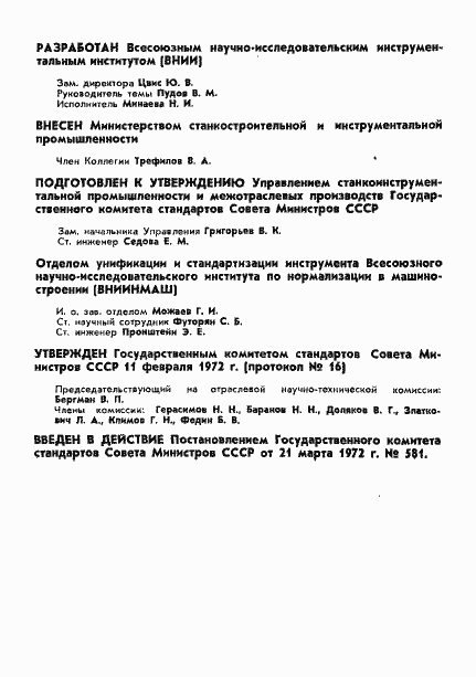 Страница 2 ГОСТ 17587-72