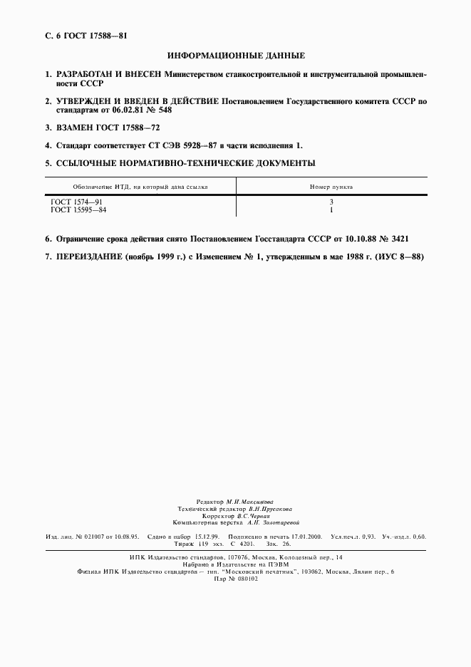 Страница 7 ГОСТ 17588-81