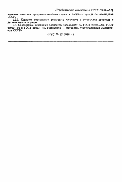 Страница 11 ГОСТ 17594-81