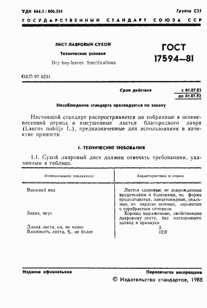 Страница 2 ГОСТ 17594-81