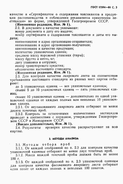 Страница 4 ГОСТ 17594-81