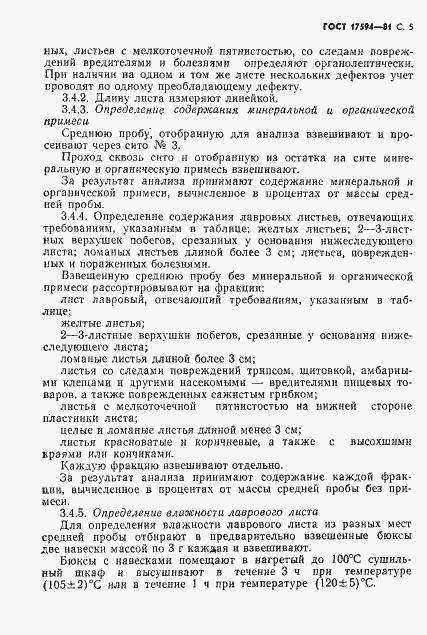 Страница 6 ГОСТ 17594-81