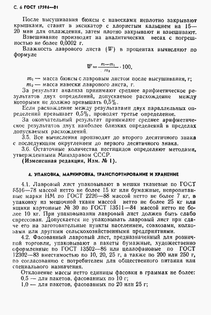 Страница 7 ГОСТ 17594-81