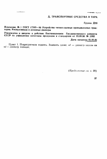 Страница 5 ГОСТ 17595-88