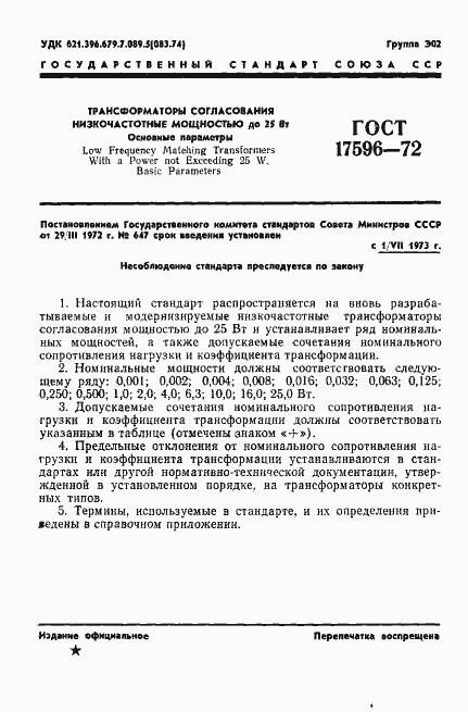 Страница 2 ГОСТ 17596-72