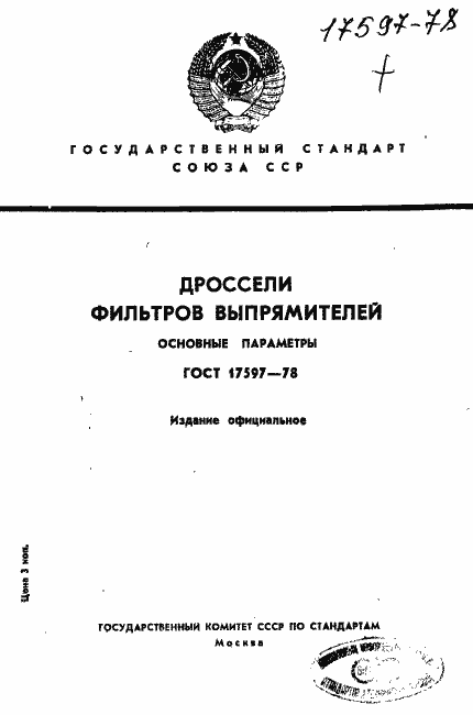 Страница 1 ГОСТ 17597-78