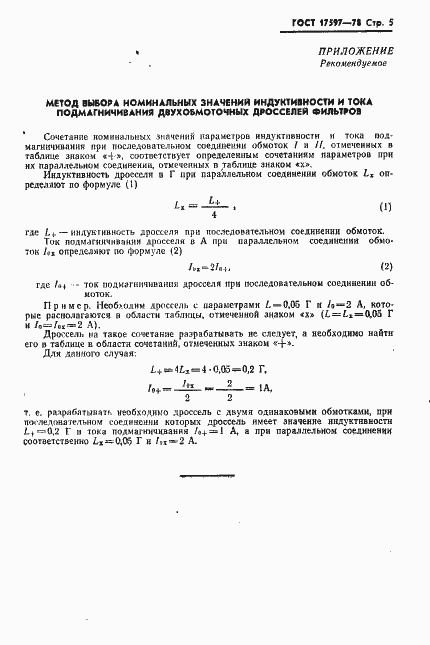 Страница 6 ГОСТ 17597-78
