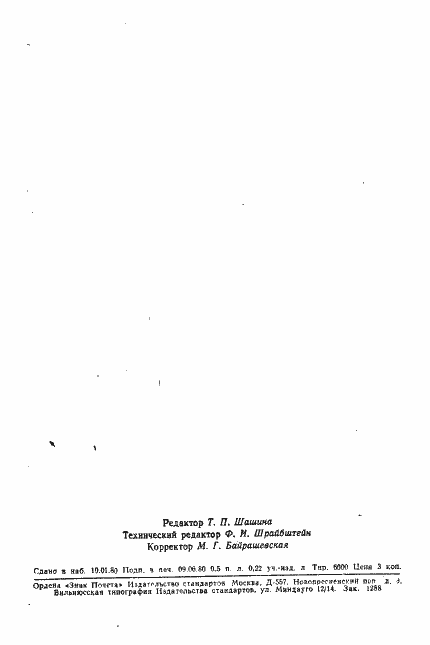 Страница 7 ГОСТ 17597-78