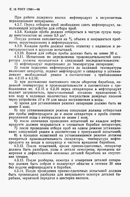 Страница 17 ГОСТ 17601-90